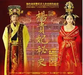杨贵妃秘史1994年电影
