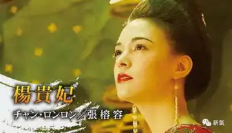 22岁拿影后,演同性恋出名,如今顶着一张混血脸截胡张雨绮演杨贵妃竟然被夸了