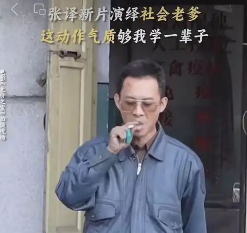 张译新电影无价之宝剧照曝光
