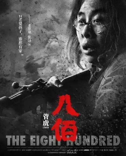 高分高评八佰,正式上映
