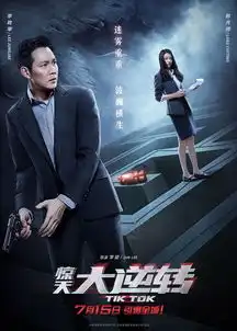 惊天大逆转首映悬疑动作片新标杆领跑暑期档