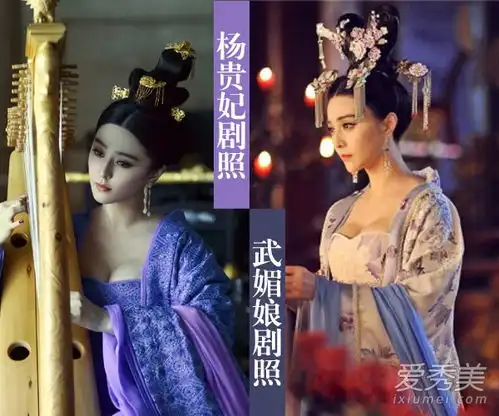 范冰冰从杨贵妃的武媚娘看化妆