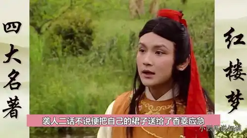 红楼梦四大美景之一,憨湘云醉眠芍药,还是87版最经典
