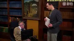 史蒂芬霍金在生活大爆炸中的客串合辑
