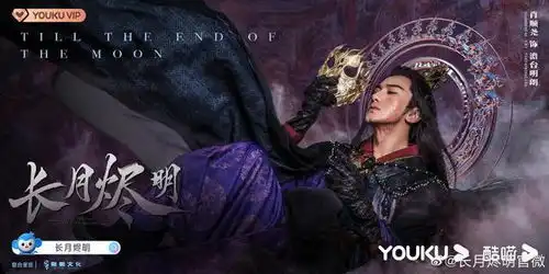 长月烬明剧组发布海报,敦煌配色高级古典,白衣时代终结
