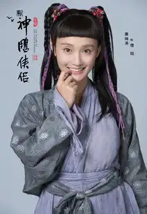 新神雕侠侣傻姑剧照