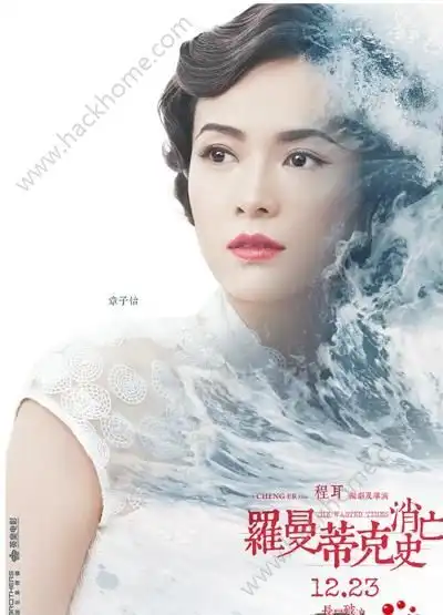 罗曼蒂克消亡史电影完整版下载罗曼蒂克消亡史电影完整版资源迅雷下载v1.0嗨客安卓软件站