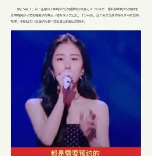 传闻华晨宇已有二胎现在儿女双全,不是张碧晨的,此前辟谣又被锤