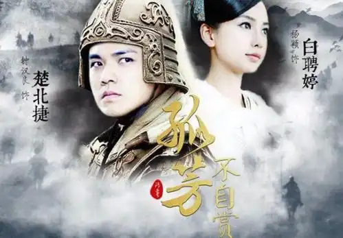 求孤芳不自赏百度云分享,谢谢
