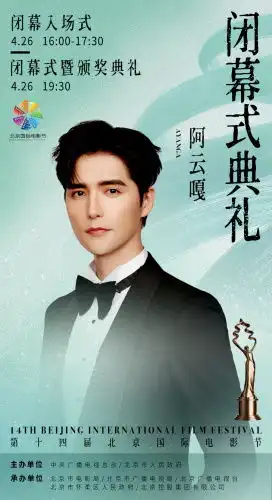 北影节闭幕式红毯嘉宾李雪健陈凯歌胡歌等出席
