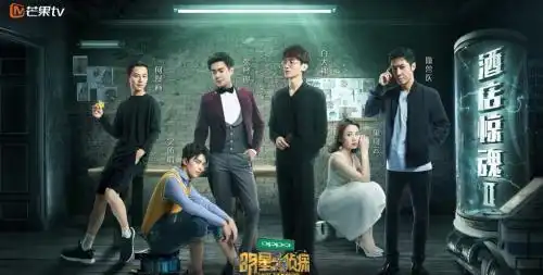 明星大侦探推理真人秀综艺节目所呈现的特点以及带来的思考