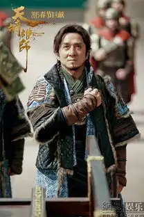 天将雄师发剧照