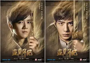 盗墓笔记曝新海报瓶邪跨次元共闯诡域奇关