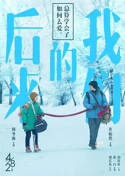 一日谈后来的我们不该是后来的退票
