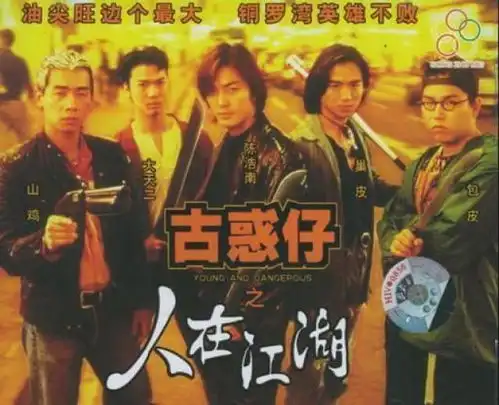我们出来混的,就凭三点有义气,够勇,兄弟多娱乐频道
