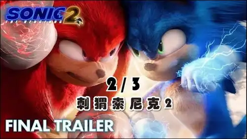 蓝色刺猬为了阻止纳克鲁斯获得翡翠与狐狸踏上旅程