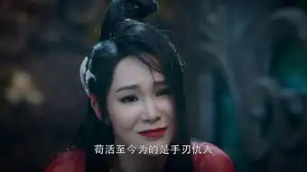 香蜜沉沉烬如霜簌离剧照
