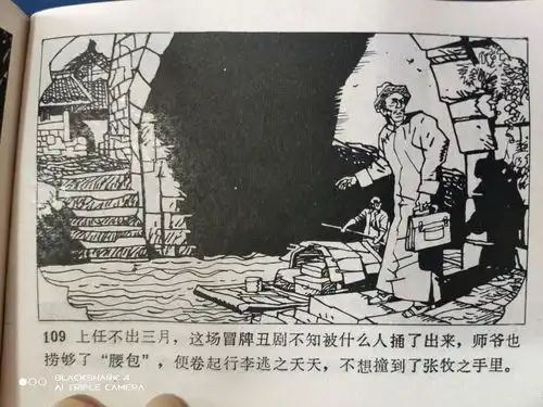 让子弹飞原著改编小人书2
