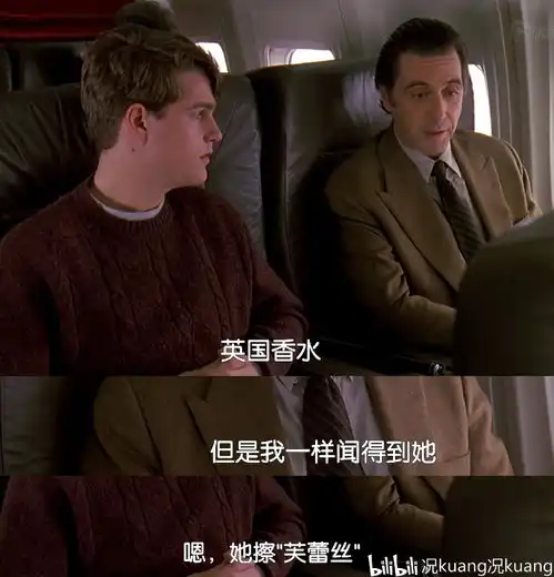 闻香识女人这才不是一个爱情故事呢