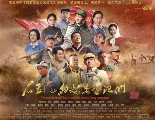 右玉和她的县委书记们央视热播德丰利达将正能量传播到底
