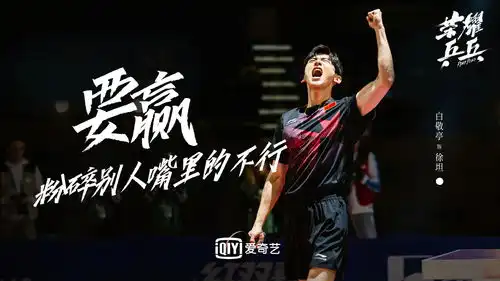 白敬亭开启霸屏模式荣誉乒乓你是我的城池营垒两剧热播
