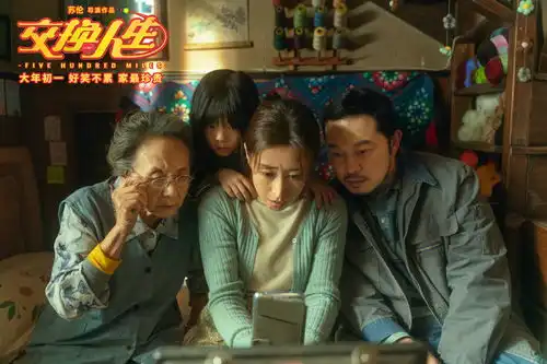 交换人生希望它将爱情进行到底