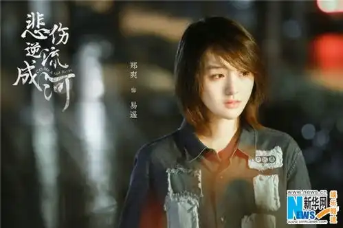 悲伤逆流成河剧照高清制