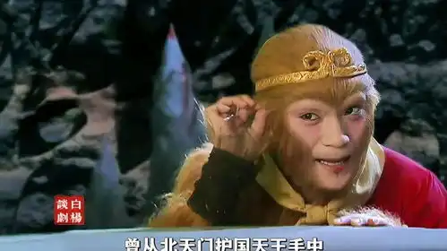 狮驼岭篇大结局话说这金翅大鹏
