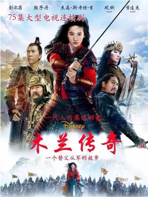 花木兰海报太土刘亦菲也救不了,网友有地摊卖碟内味儿了