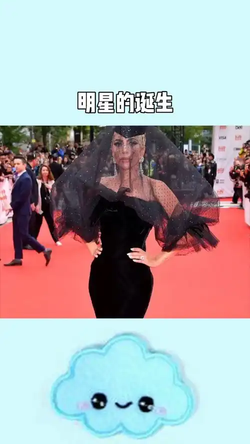 多伦多国际电影节一个明星的诞生首映礼红毯女主角