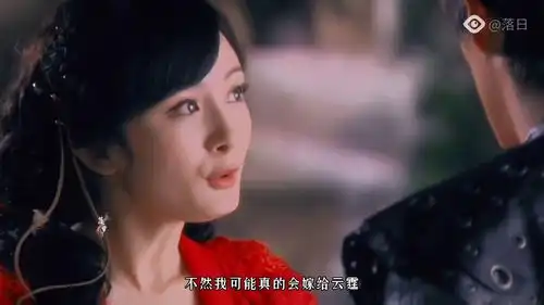 杨幂对你是口是心非的偏爱仙剑奇侠传
