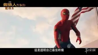 蜘蛛侠英雄归来曝光全新中文预告小虫现场直播超级英雄内战老铁双击666
