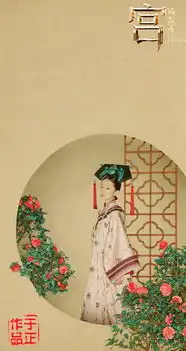 宫锁沉香工笔画纯情海报曝光
