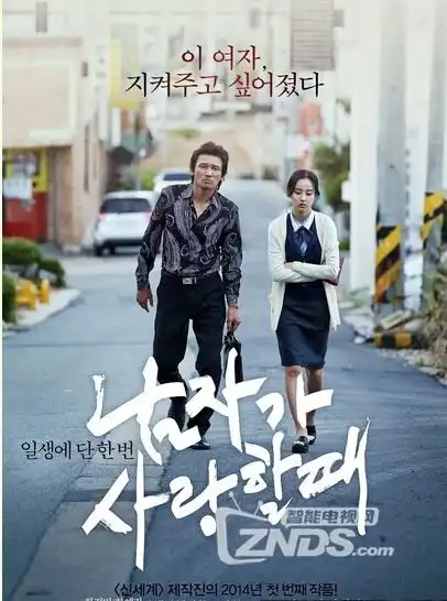 2014韩国爱情当男人恋爱时bd1280中字版
