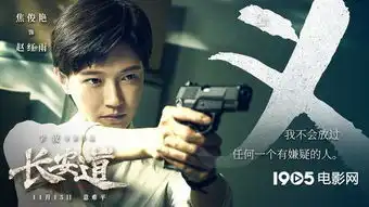 长安道发关键词剧照范伟宋洋陈数引多重冲突
