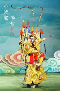 武生孙悟空汗水浇灌出的京剧流量担当
