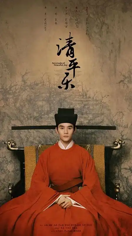 清平乐里的华服技术支撑的优雅
