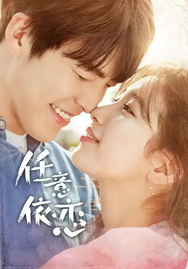 任意依恋首播告捷金宇彬秀智甜虐恋太勾人