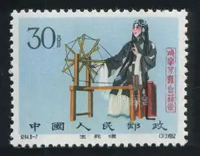 纪94梅兰芳全套对比纪94b梅兰芳无齿全套