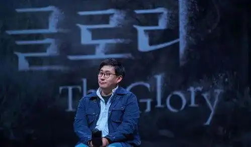 黑暗荣耀导演被爆是校园暴力加害者
