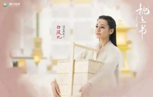 枕上书再曝剧照热巴造型仙极了陈楚河版折颜仙气飘飘很还原
