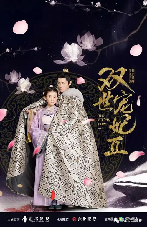 双世宠妃2开机在即,打造网剧甜宠模式的余洲影视如何将发糖进行到底