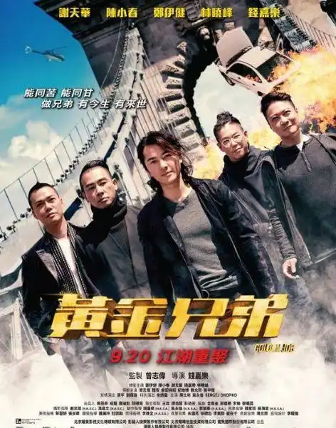 新古惑仔定档9月21日,导演不是刘伟强,却是武行出身的他