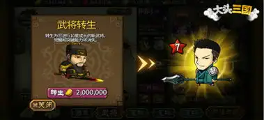 大头三国新版本上线新增10星英雄开放转生系统为周瑜重新正名