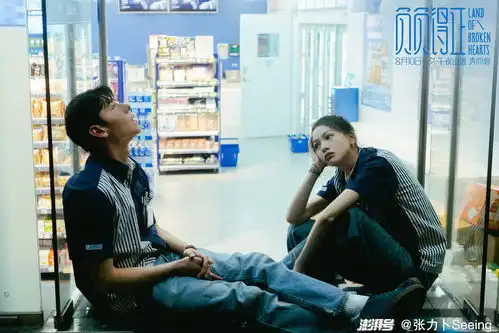 负负得正在荒诞现实主义里找到爱的答案
