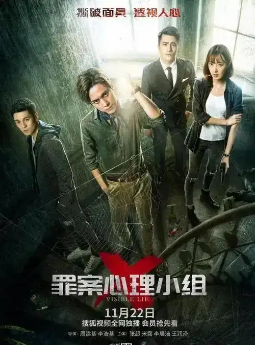 推荐国产犯罪悬疑剧三