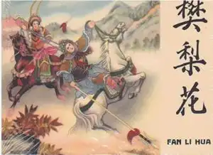 中国古代巾帼英雄有哪些人