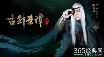 电视剧古剑奇谭二主要人物剧照曝光,你最期待谁
