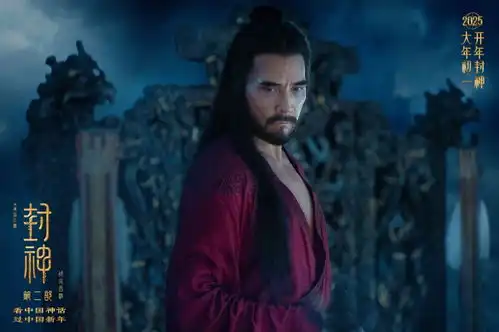 封神第二部新预告和剧照大年初一看中国神话
