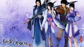 仙剑奇侠传四结局很伤感每次都会流泪